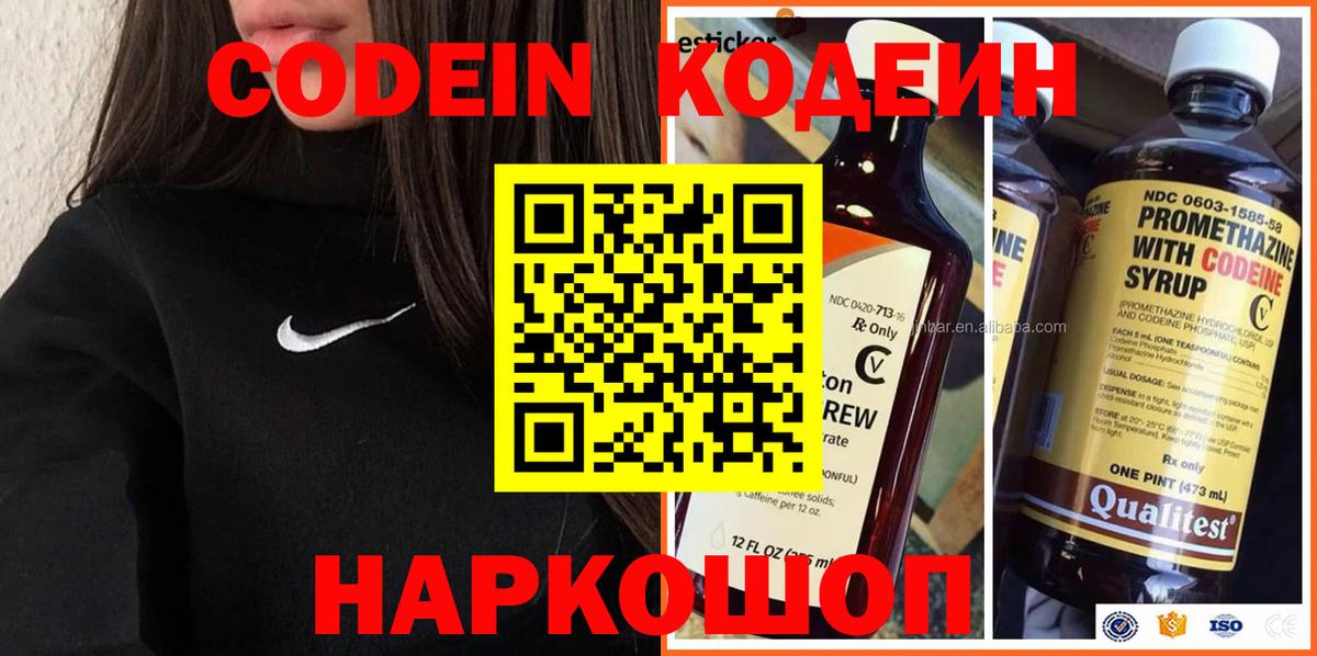 Codein Purple Drank Октябрьский