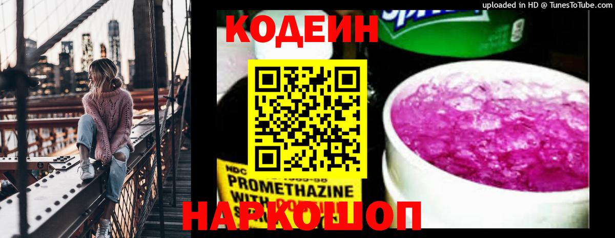 Октябрьский  Кодеин напиток Lean (лин)  Кодеиновый сироп Lean Purple Drank  Вход с VPN 