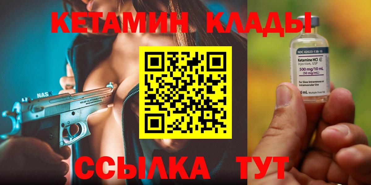 Октябрьский  Кетамин VHQ  Вход с VPN 